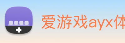 爱游戏ayx体育官方登录入口 logo